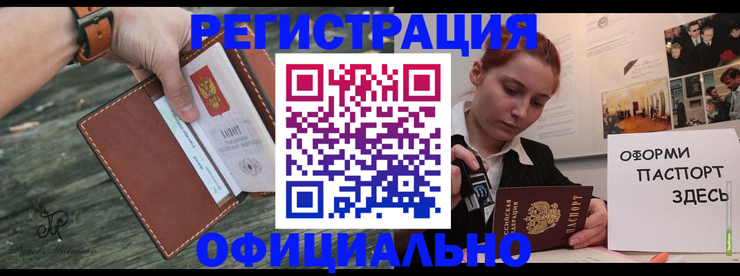 купить прописку в Лангепасе