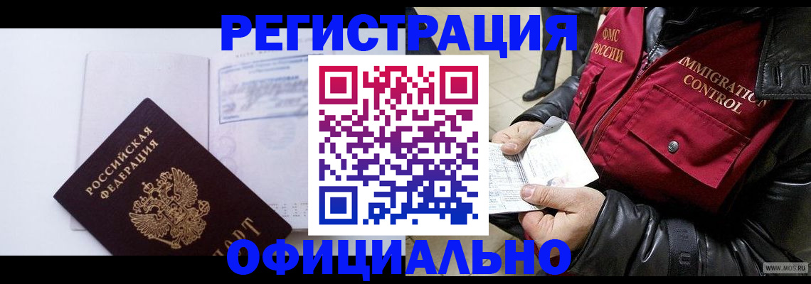 временная регистрация недорого в Лангепасе