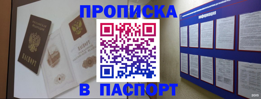 прописка паспорт в Лангепасе