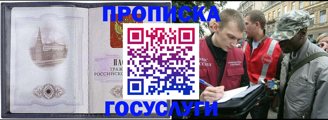 прописка 2025 в Лангепасе